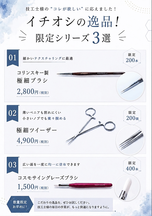 コリンスキー製極細ブラシ／細ツイーザー／コスモサイングレーズブラシ