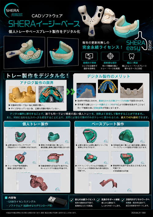 イージーベース　CADソフトウェア